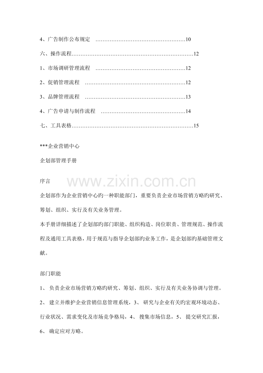 公司企划手册.doc_第2页