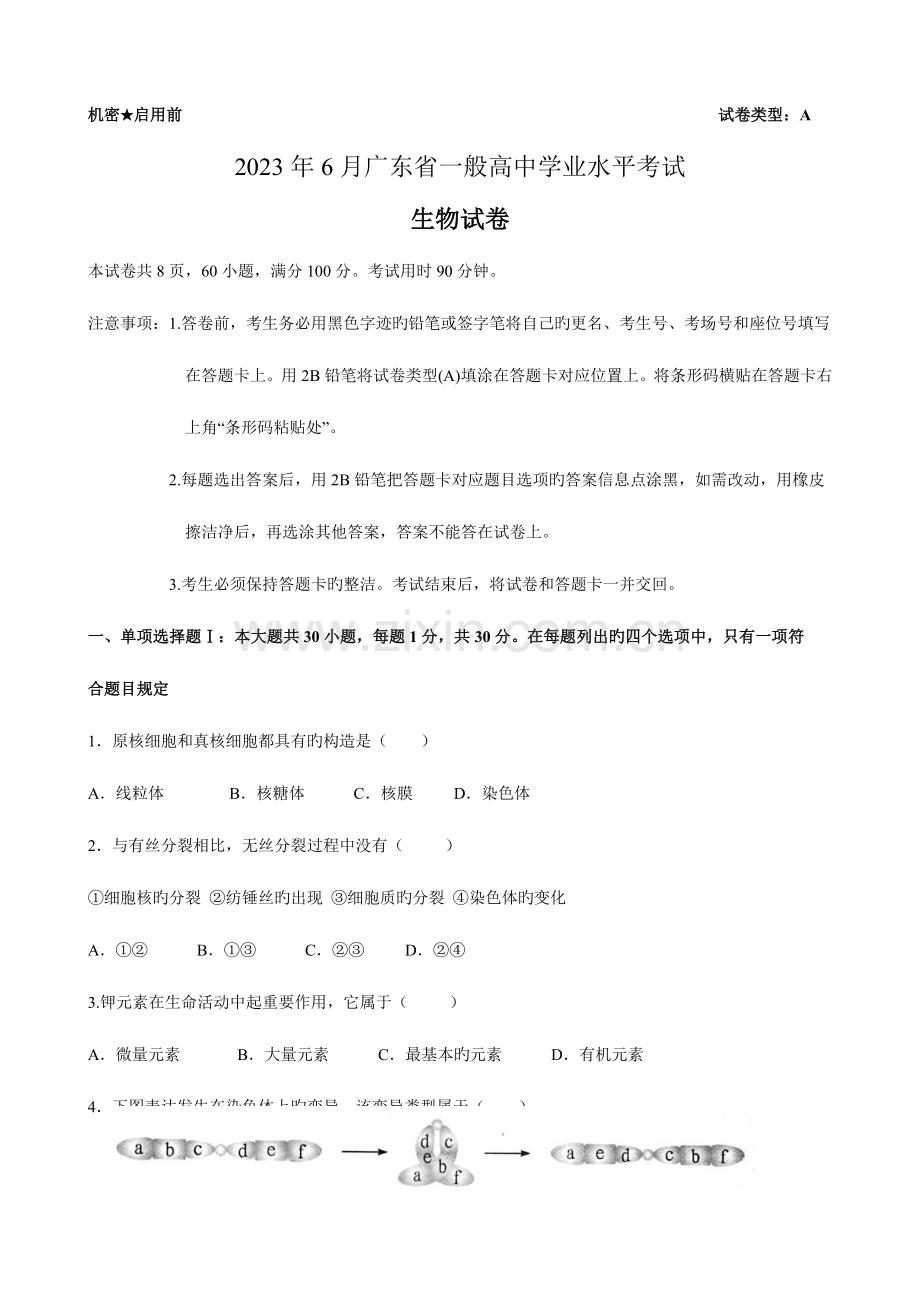 2023年6月广东省普通高中学业水平生物考试及答案.doc_第1页