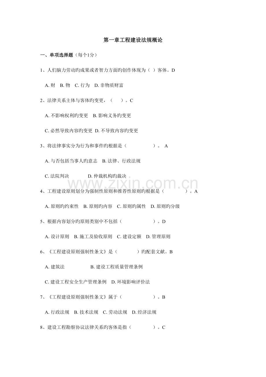 2023年建设法规概论题库学生复习.doc_第1页