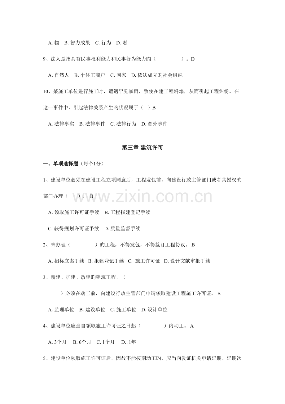 2023年建设法规概论题库学生复习.doc_第2页