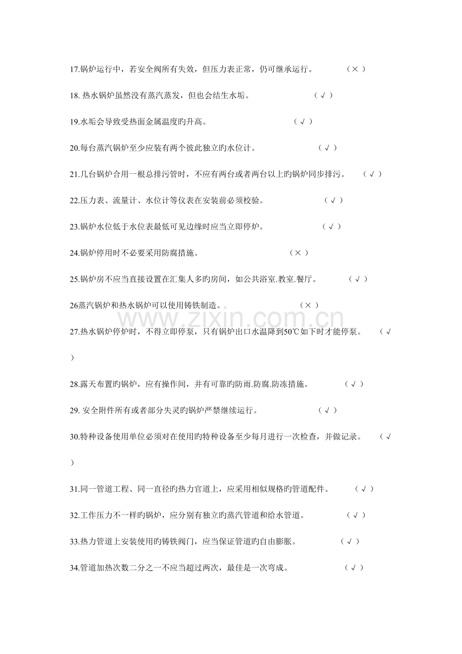 2023年锅炉水暖工中级理论考试题.doc_第2页