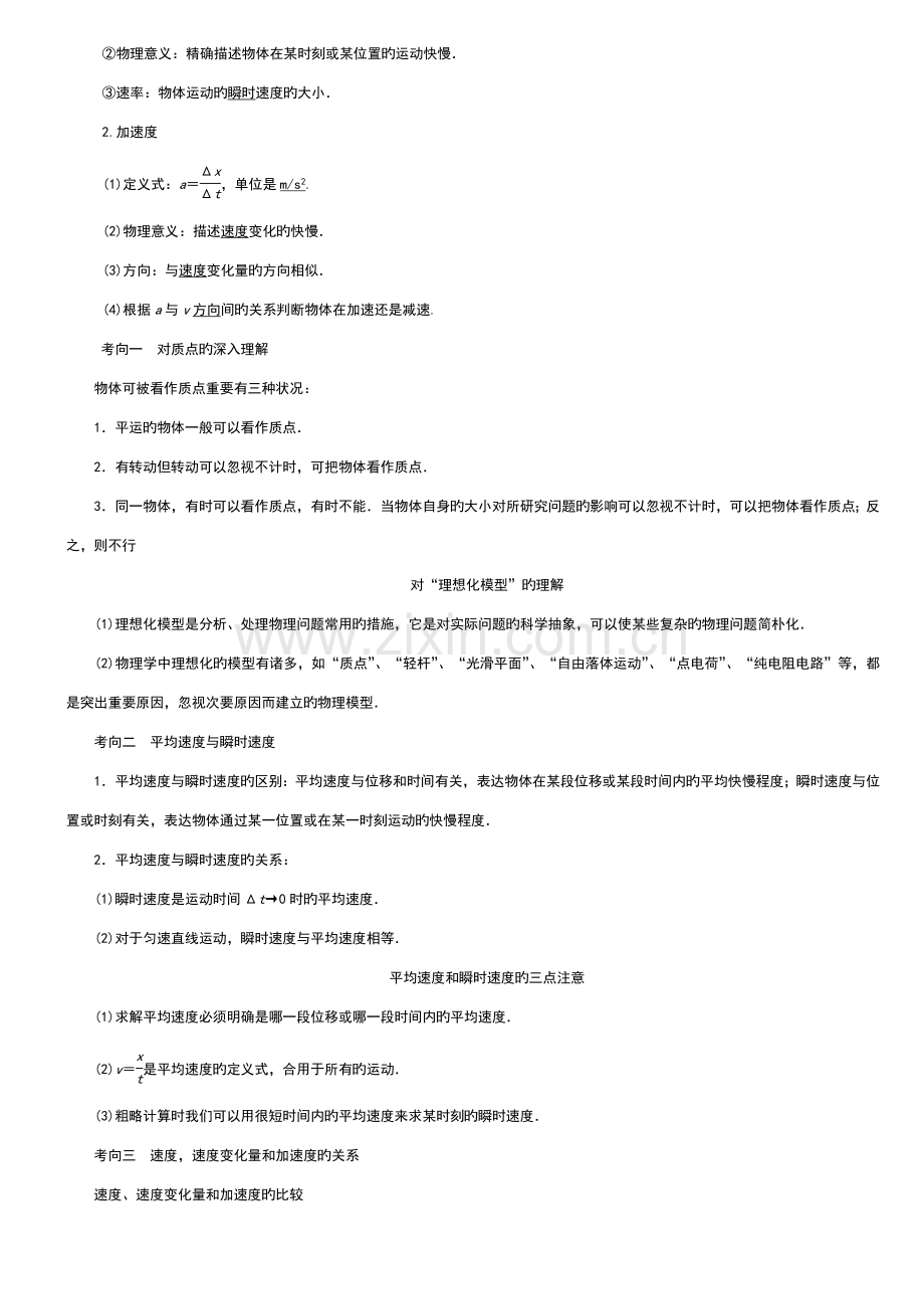 2023年高考物理必考知识点.doc_第2页