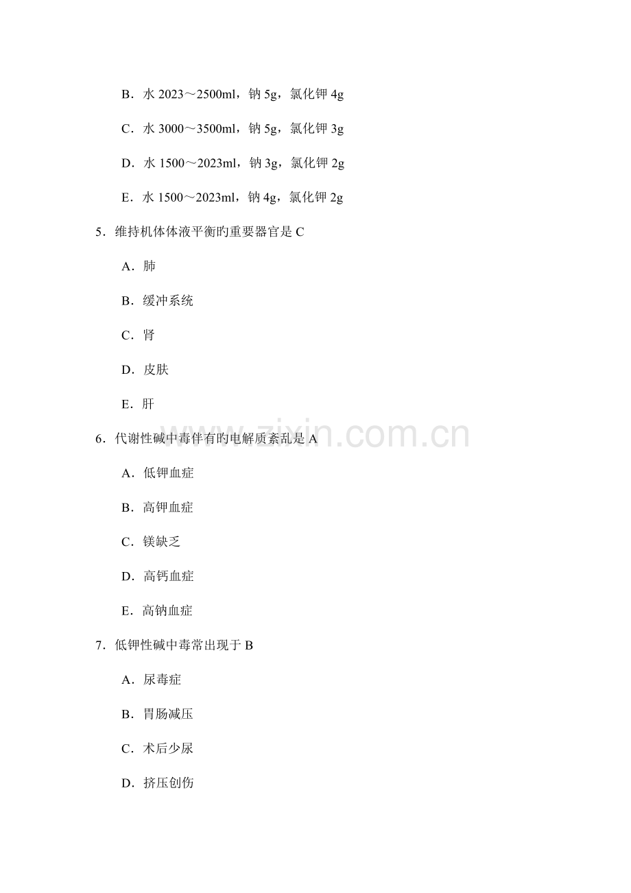 2023年外科学题库水电解质代谢和酸碱平衡失调.doc_第2页