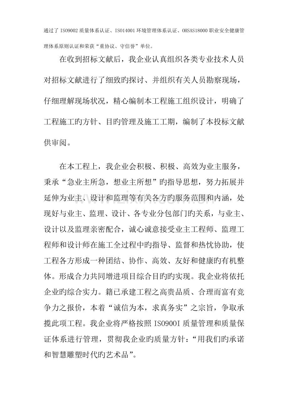 超市拆除装修改造施工组织设计方案.doc_第2页