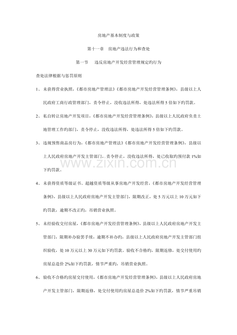 2023年房地产经纪人考试摘录数字知识点及公式.doc_第1页