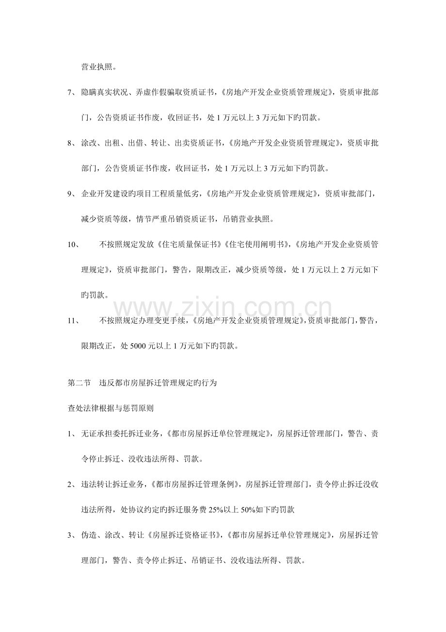 2023年房地产经纪人考试摘录数字知识点及公式.doc_第2页