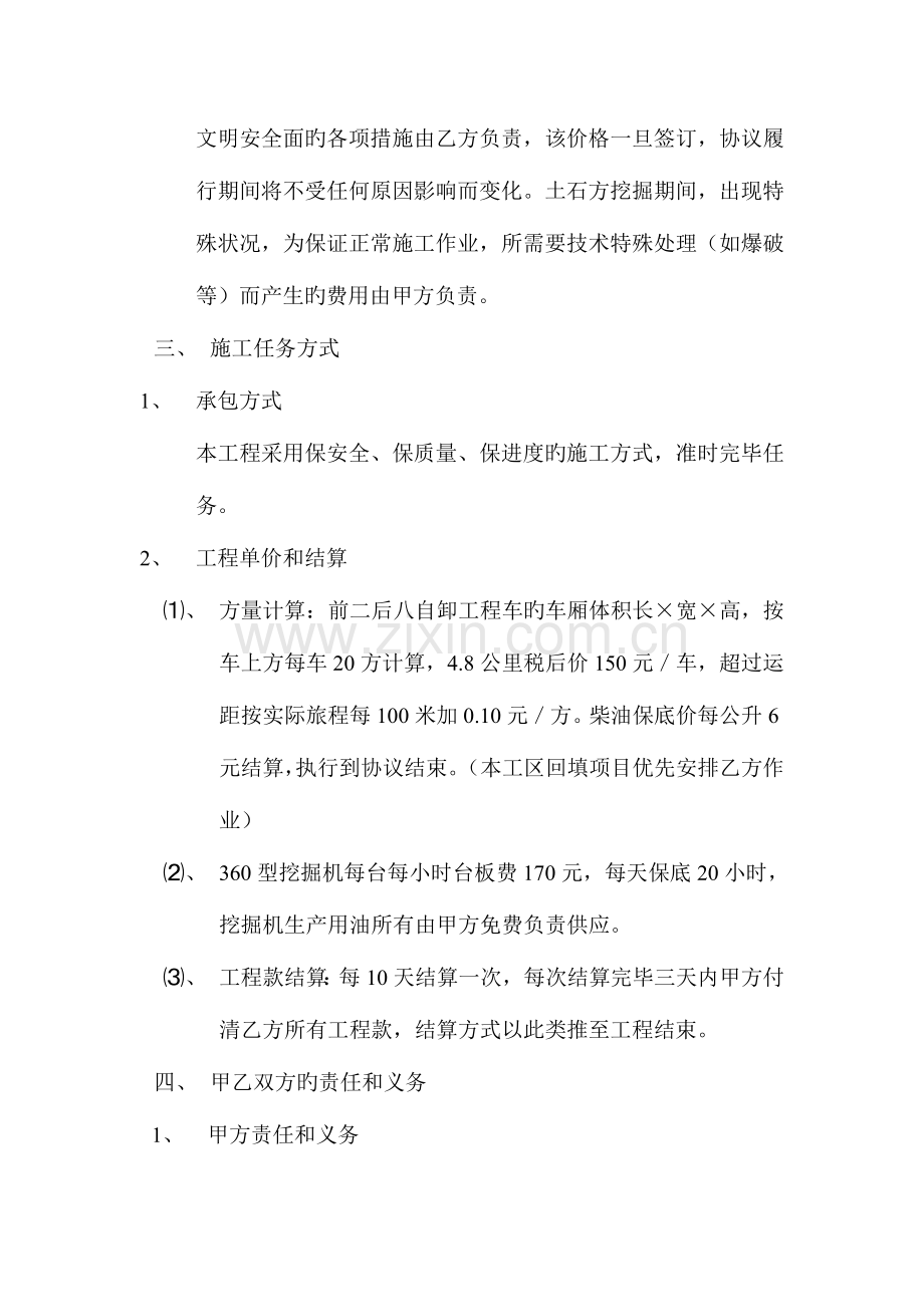 昔阳县三都露天煤矿土石方剥离工程.doc_第2页
