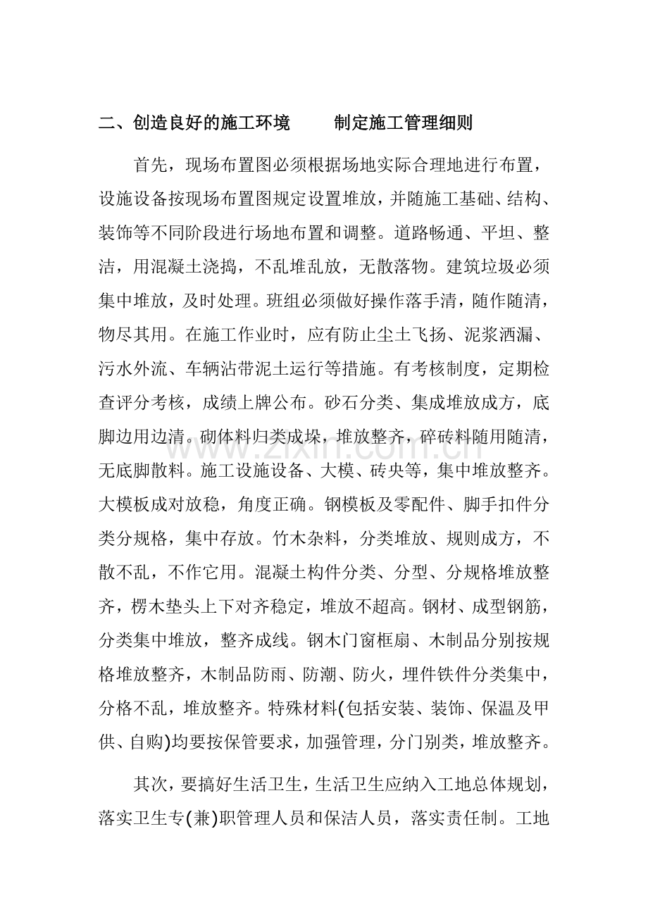 如何管理施工.doc_第2页