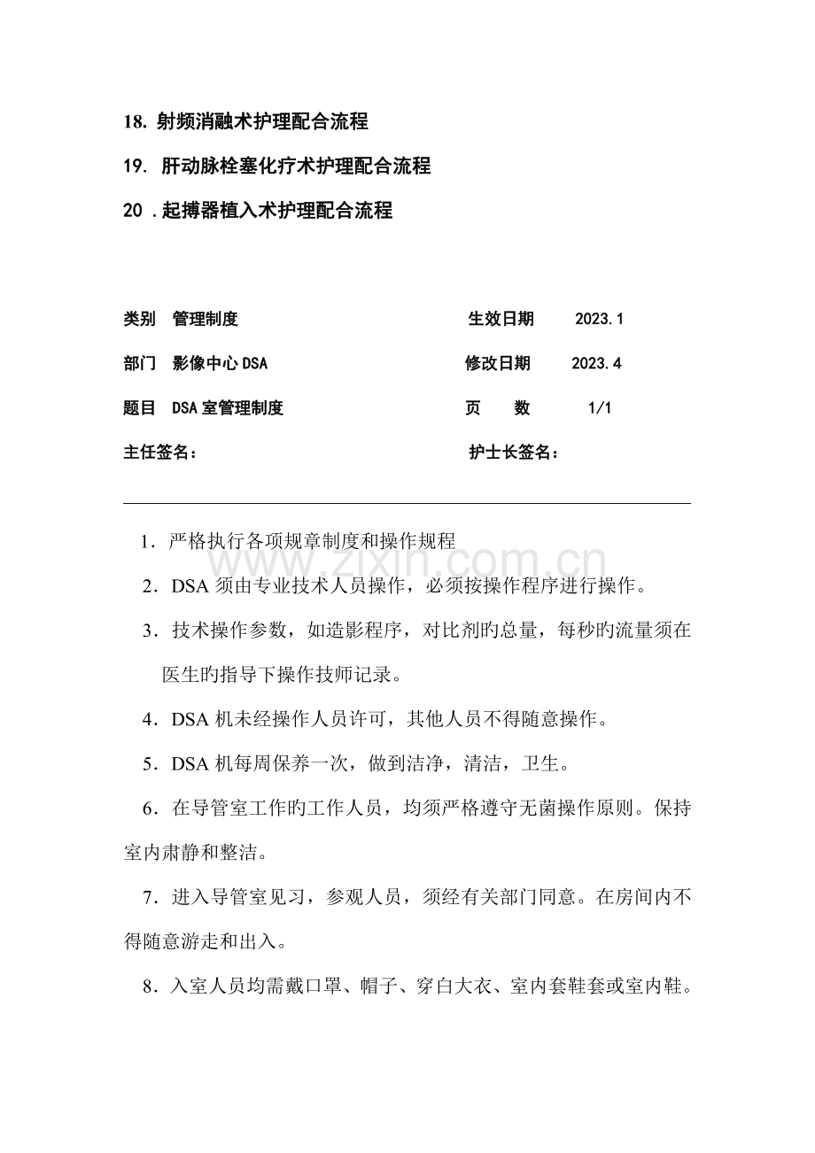 上海市级医院DSA管理制度及相关工作流程DOC.doc_第2页