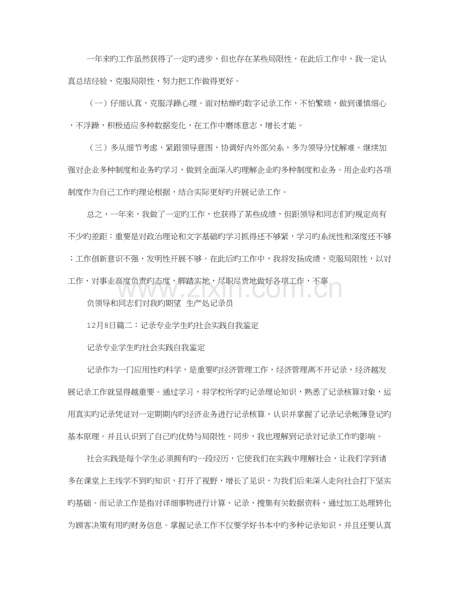 2023年统计员自我评价.doc_第2页