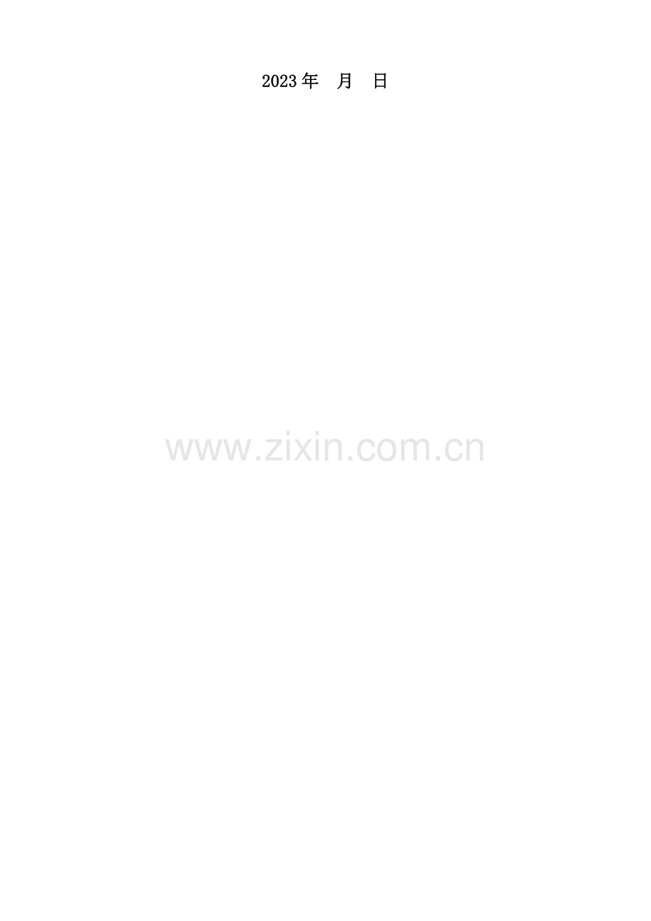 工艺管道吹扫方案.doc_第2页