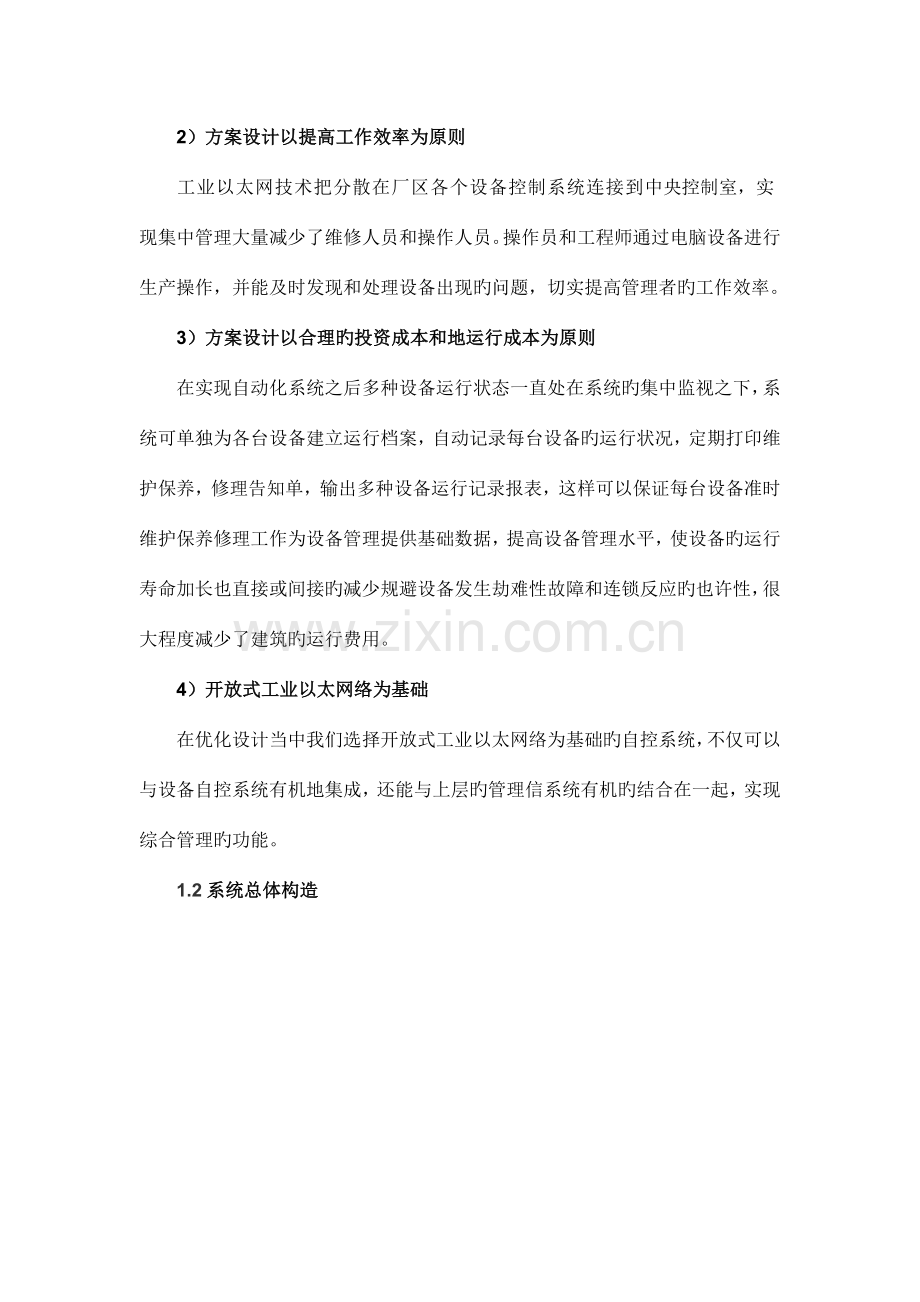 改良AO工艺污水处理厂综合监控系统解决方案.doc_第2页