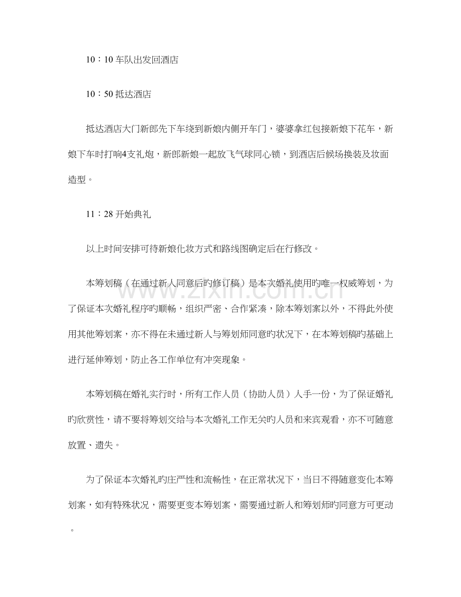 最专业的婚礼策划方案概要.doc_第2页