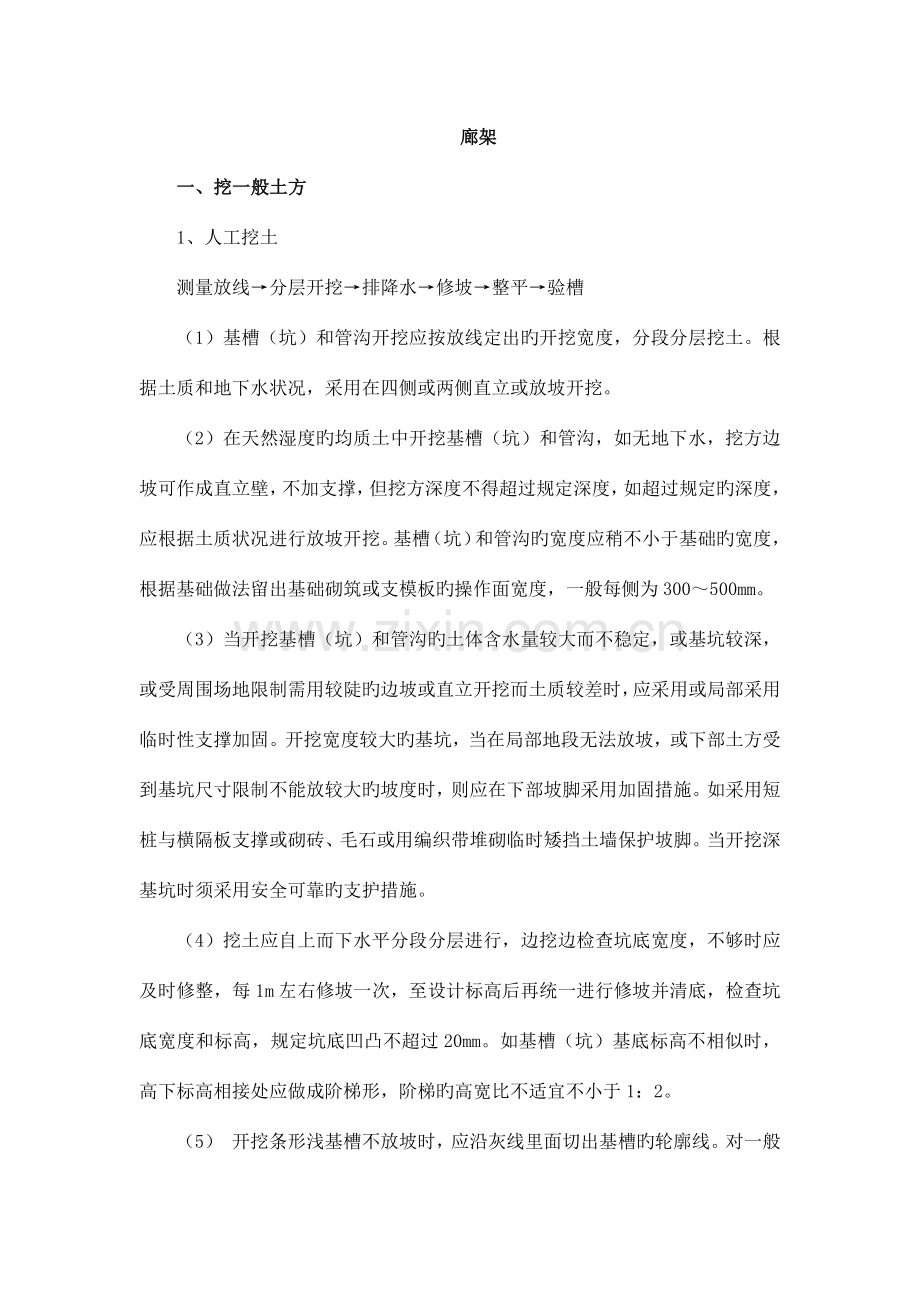 廊架施工新版.docx_第1页
