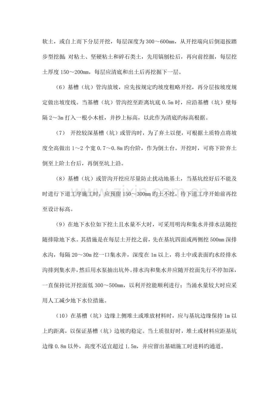 廊架施工新版.docx_第2页
