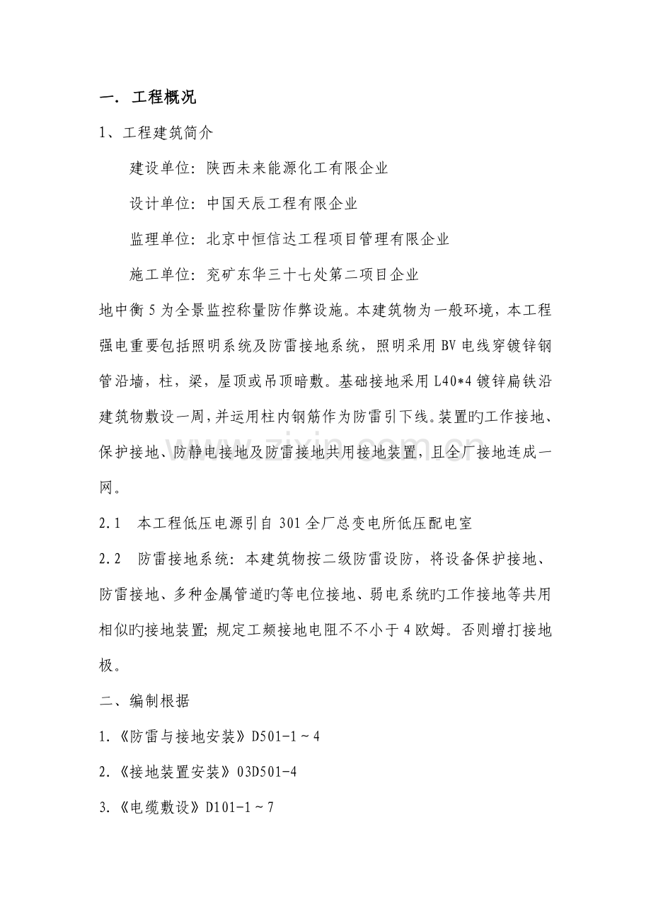 地中衡施工方案.doc_第1页