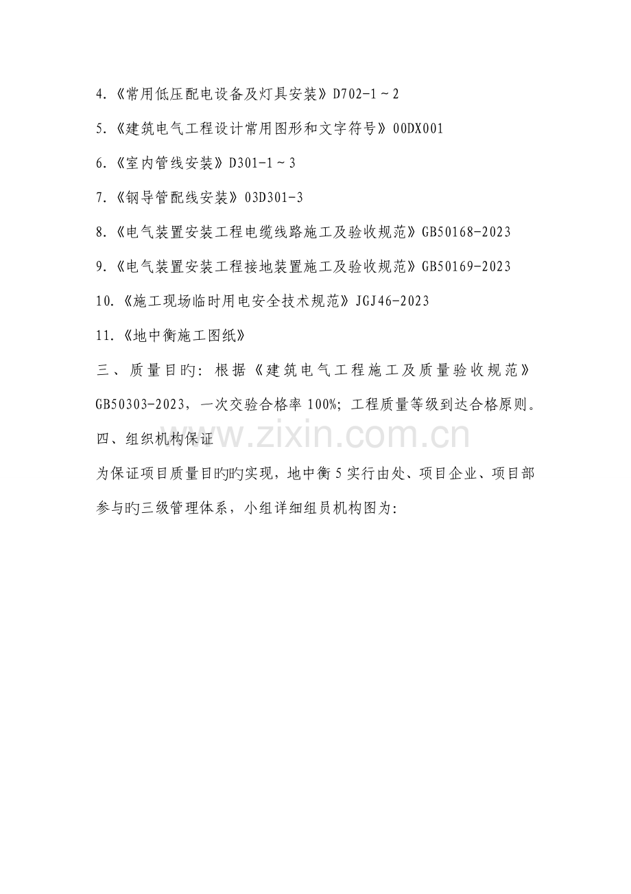 地中衡施工方案.doc_第2页