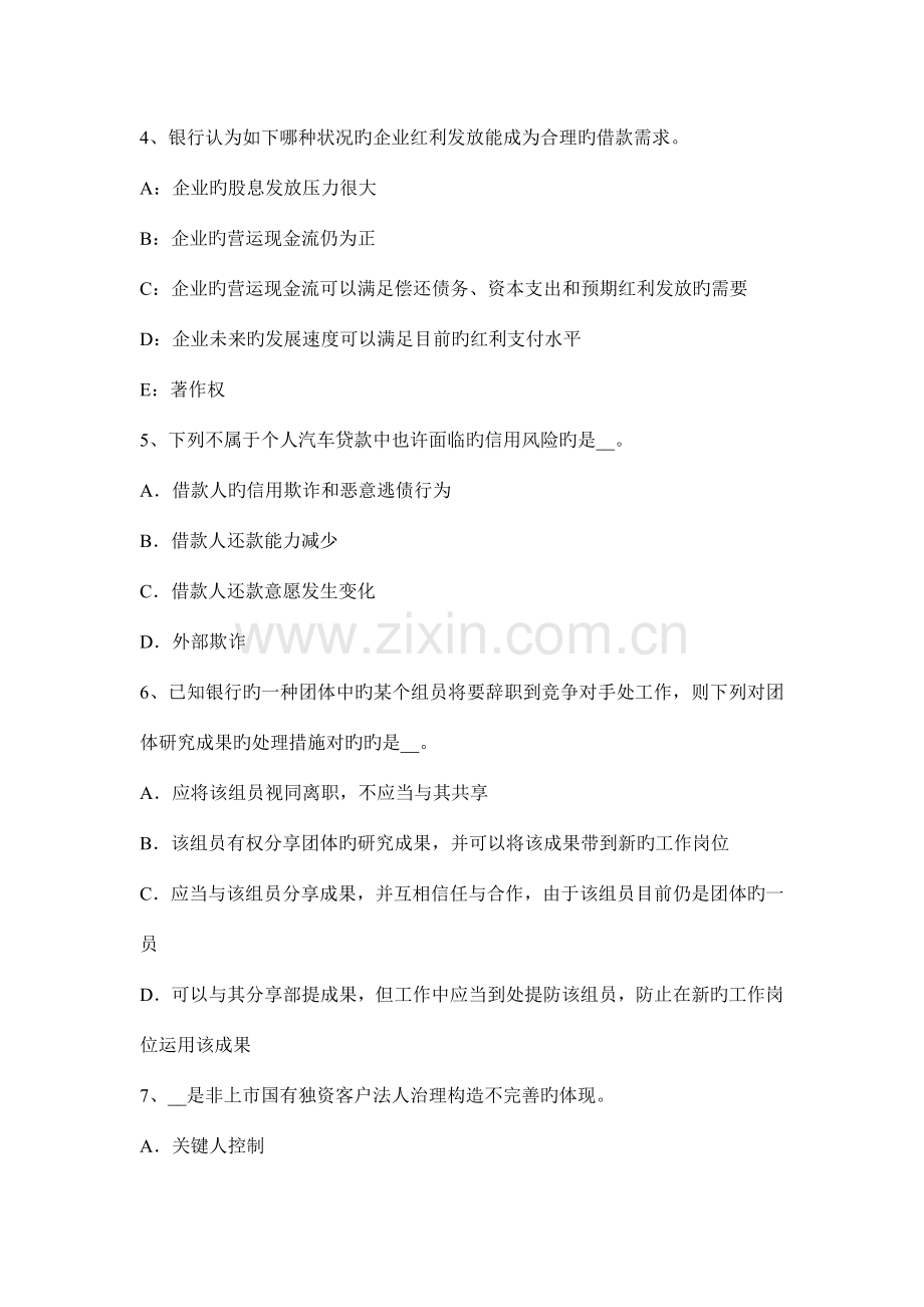 2023年上半年重庆省银行从业法规与综合能力二级清算试题.docx_第2页