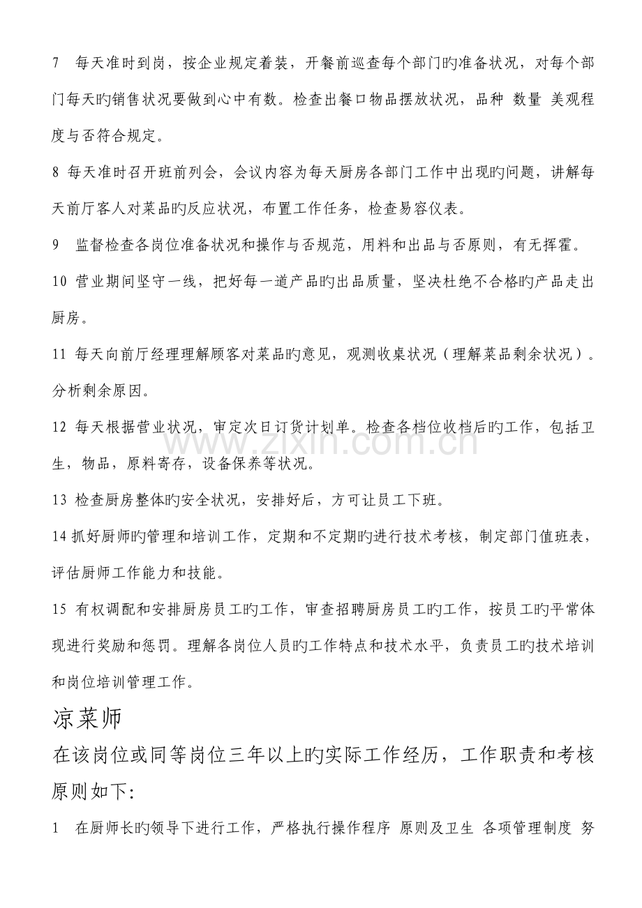 岗位职责与考核标准.doc_第2页