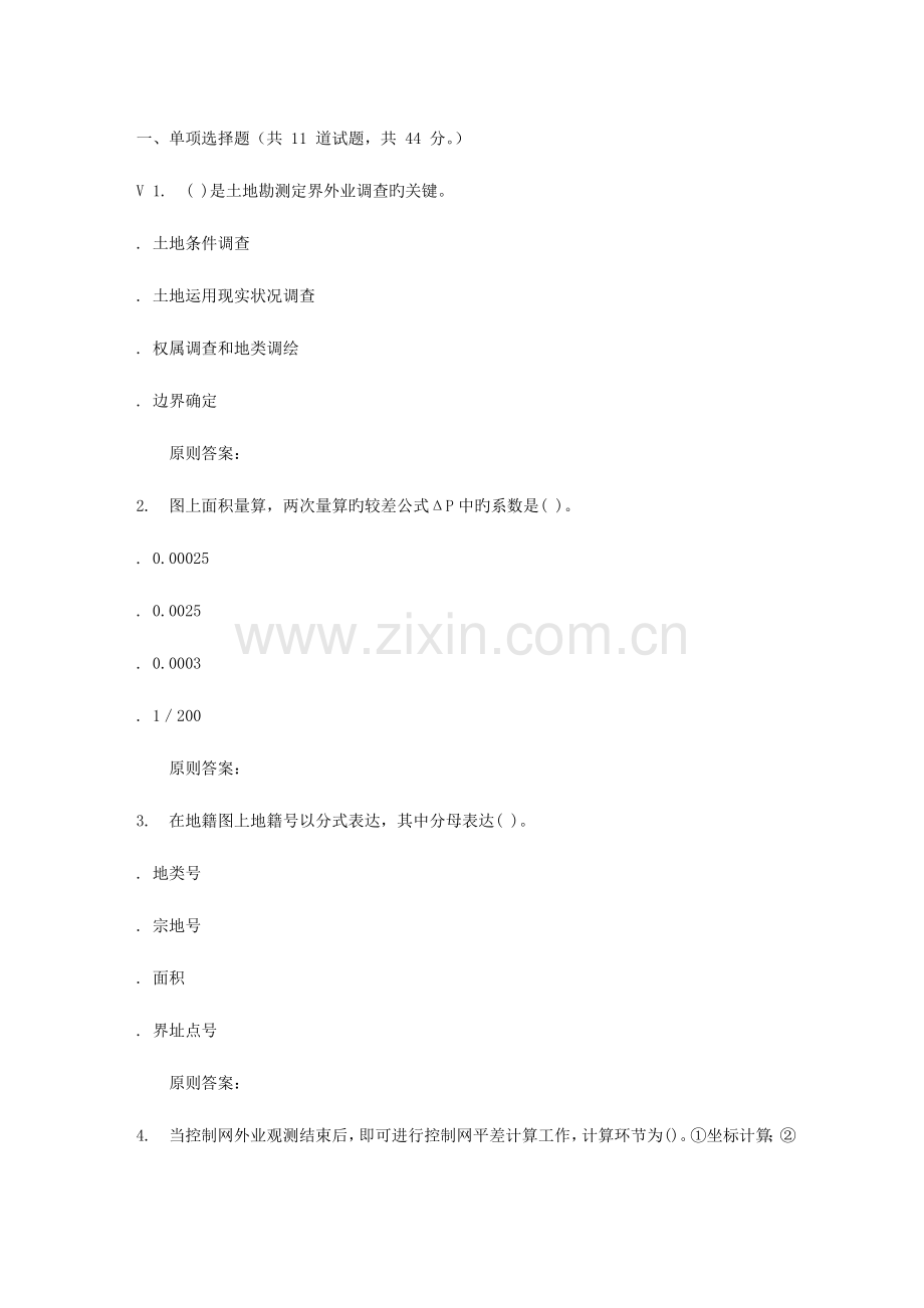 2023年地质大学秋地籍测量在线作业一.doc_第1页