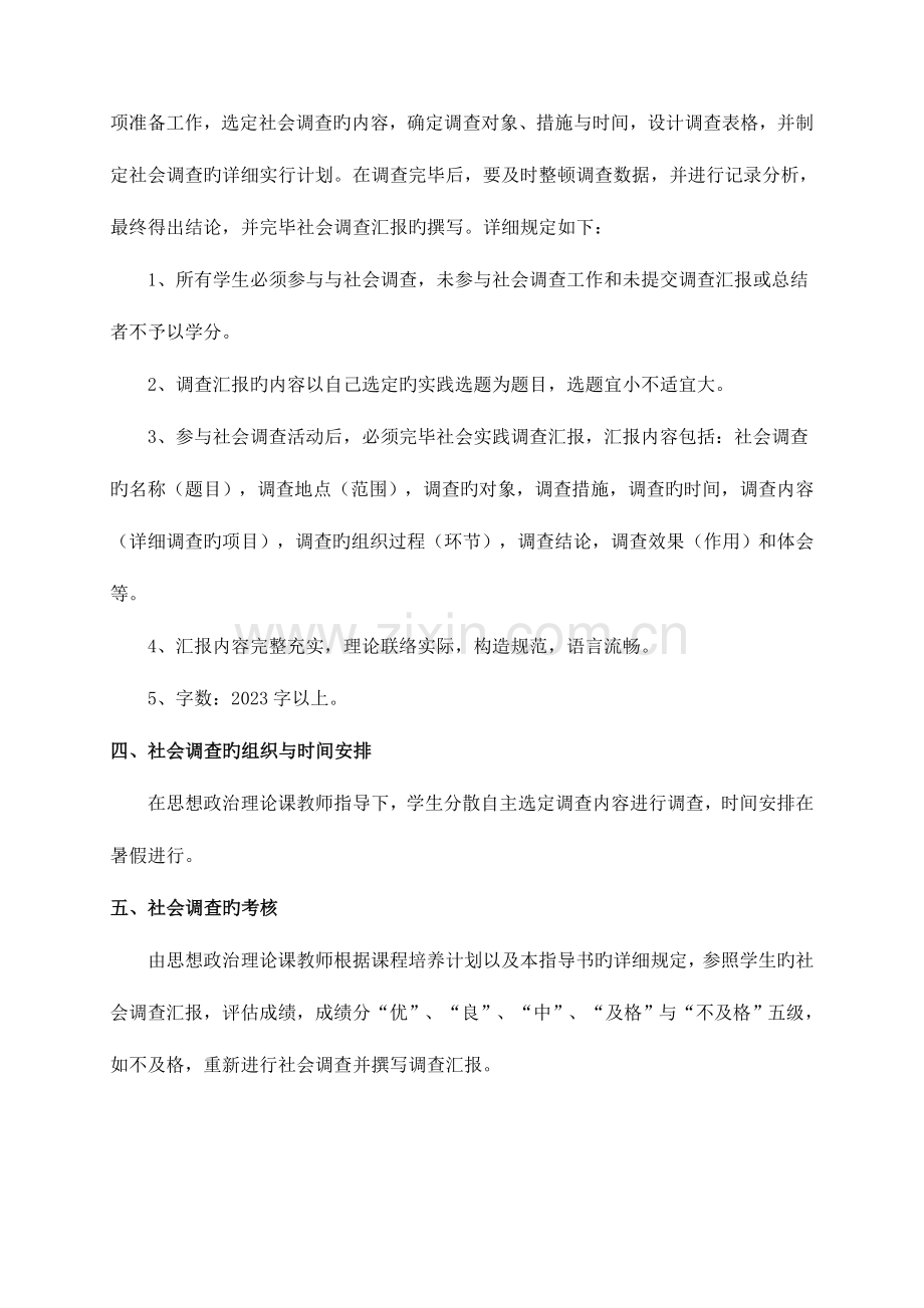 社会调查报告注意事项.doc_第2页