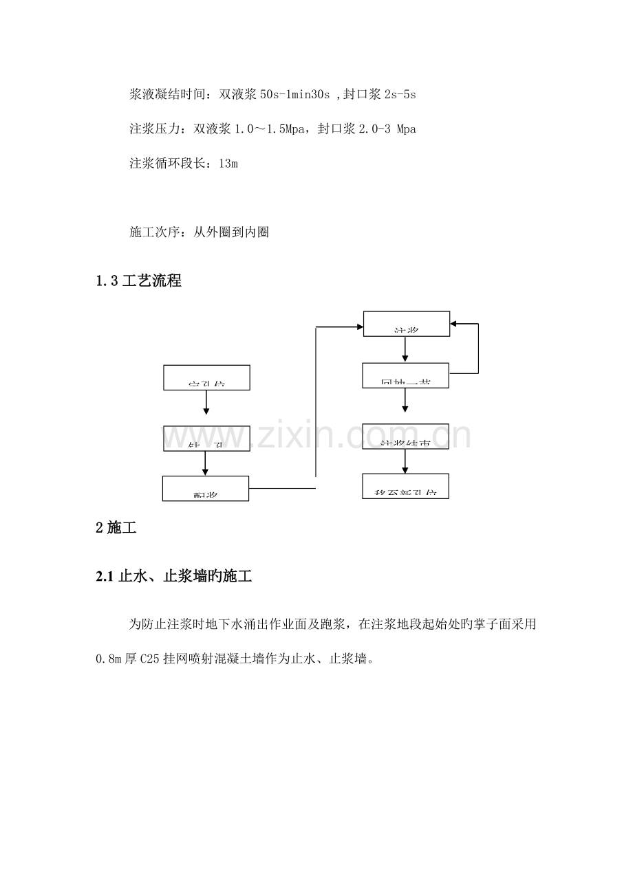 全断面注浆流程.docx_第2页