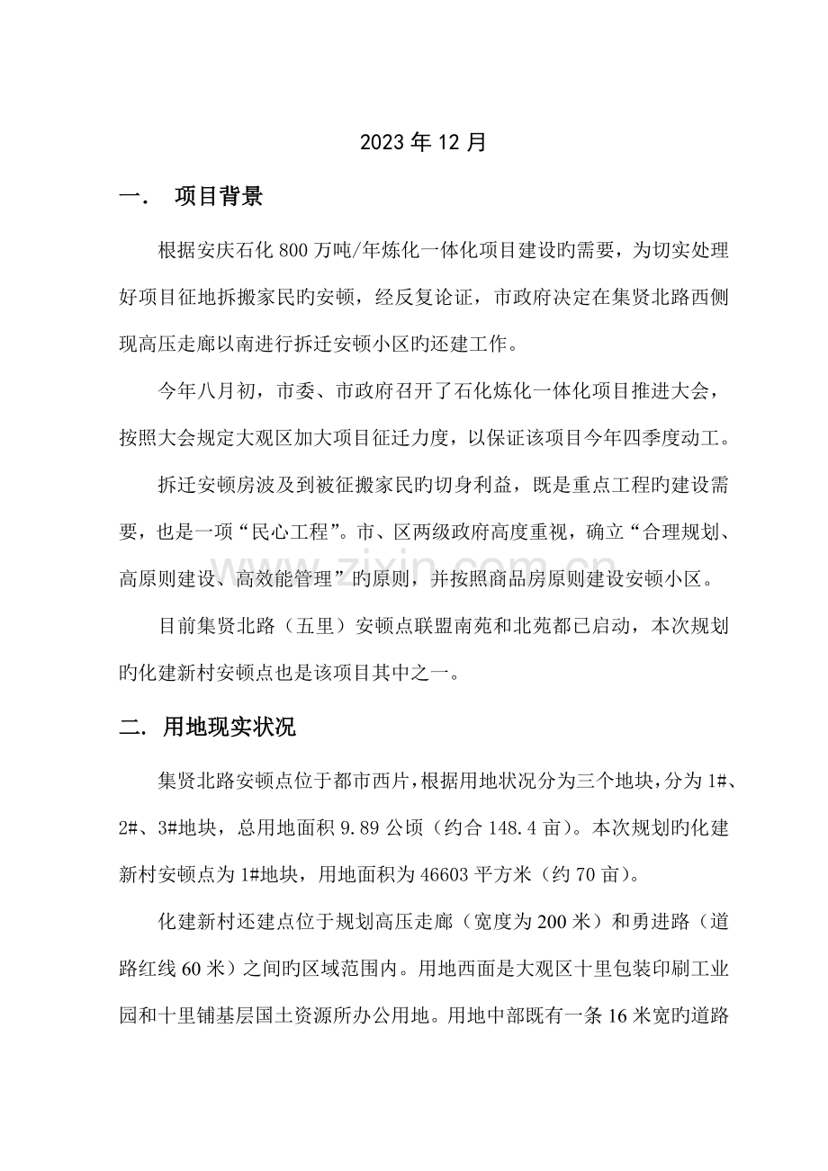 安庆新城东区重点地区控制性详细规划.doc_第2页