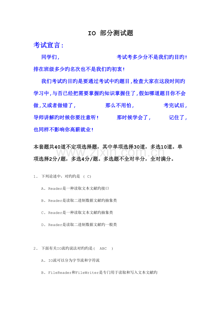 2023年黑马JavaIO知识测试A卷.doc_第1页