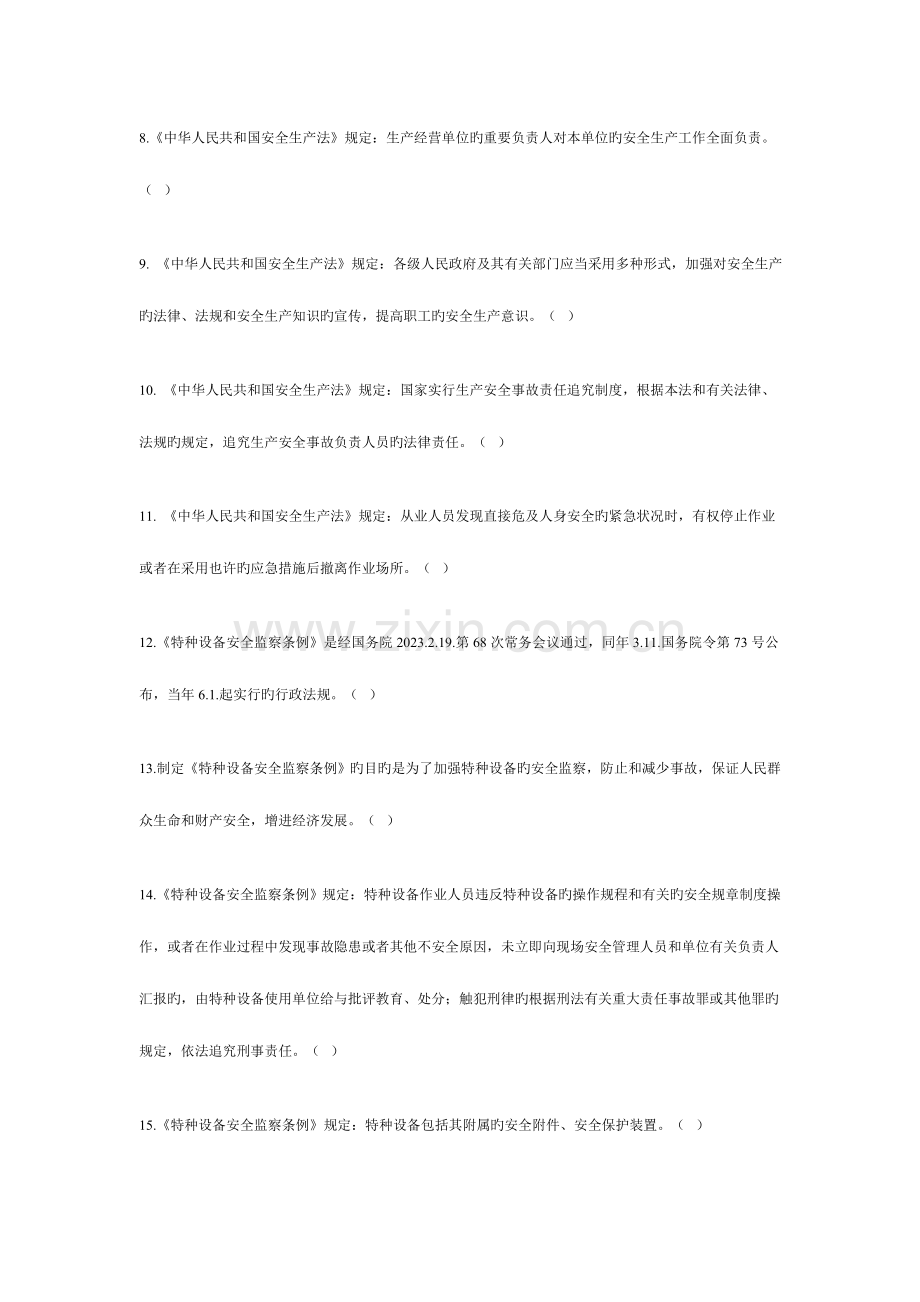 2023年北京技术质量监督局压力容器操作试题库.doc_第2页