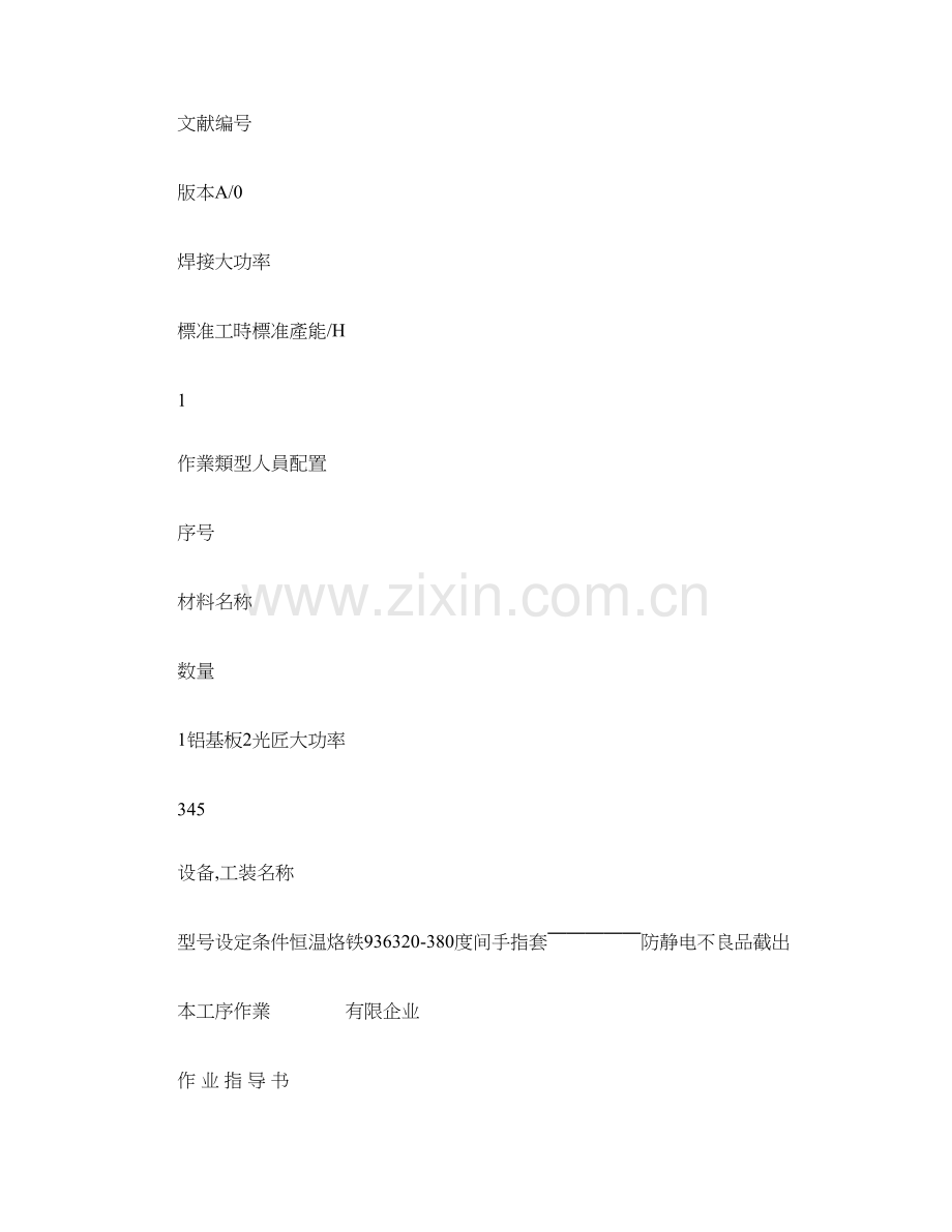 SOP作业指导书LED.doc_第1页