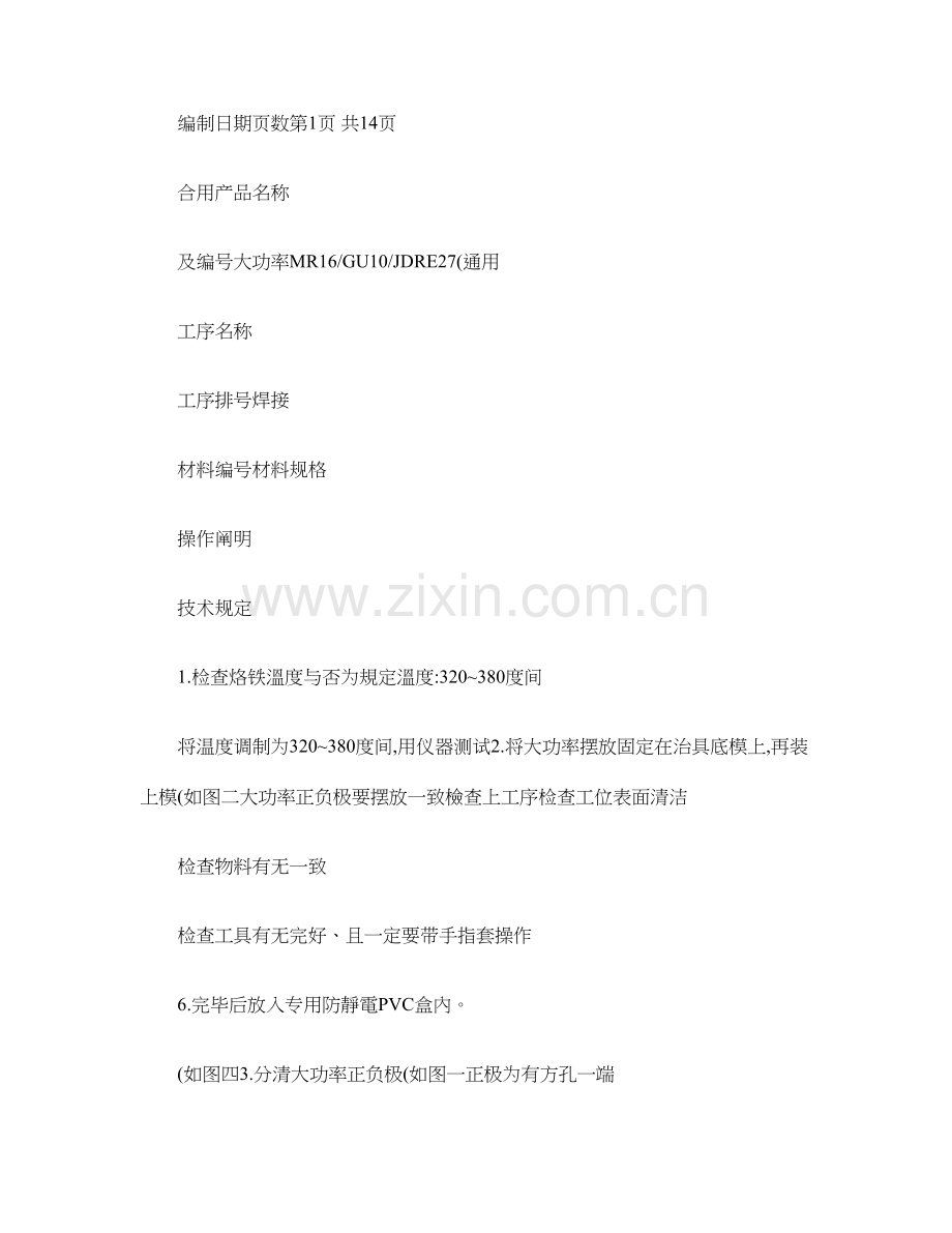 SOP作业指导书LED.doc_第2页