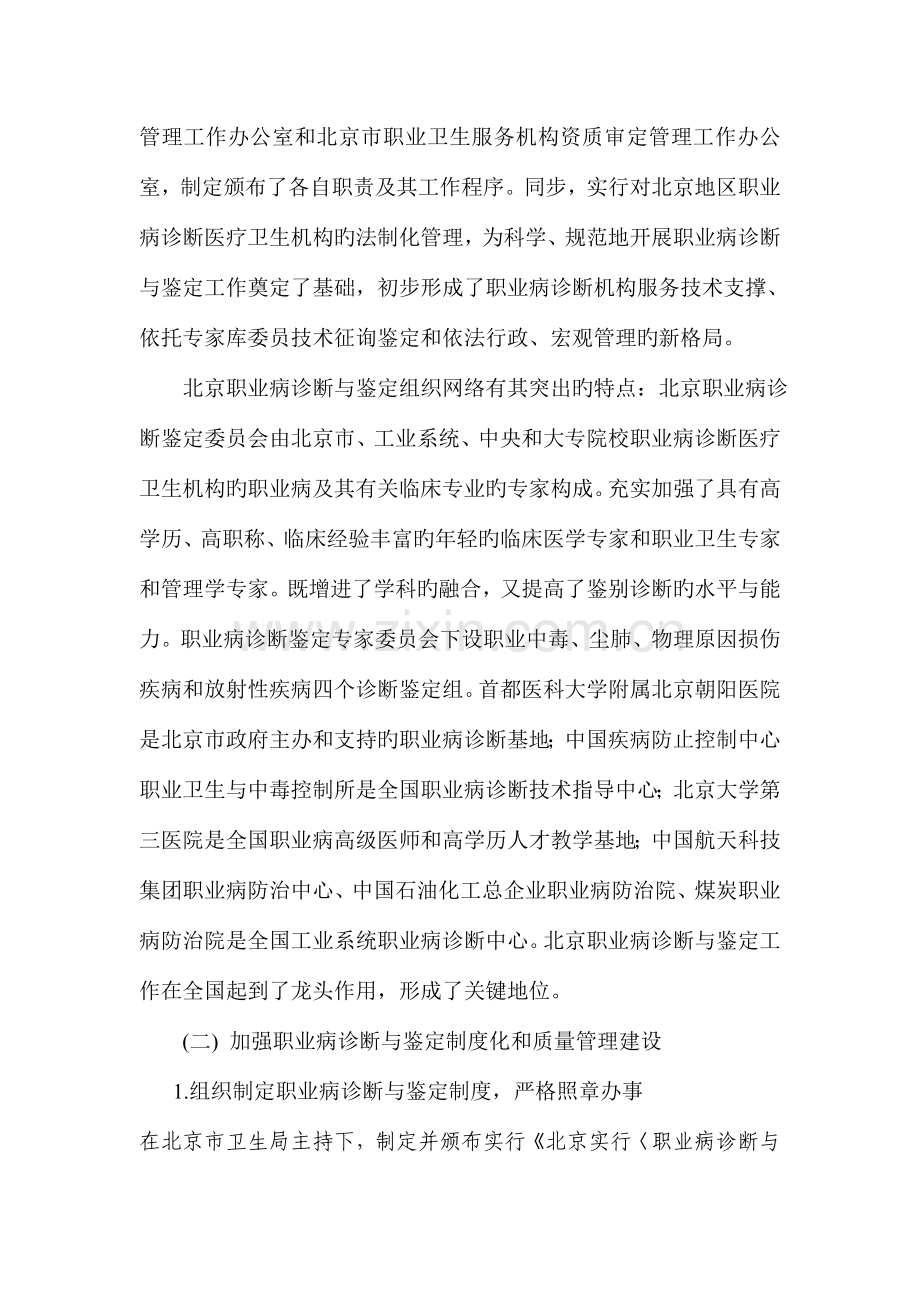 北京职业病诊断与鉴定工作现状及发展战略研究北京市疾病预防控制中心.doc_第2页