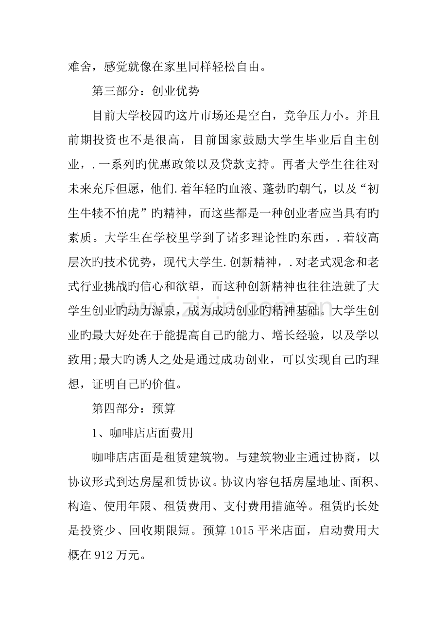 写大学生校园创业计划书.doc_第2页