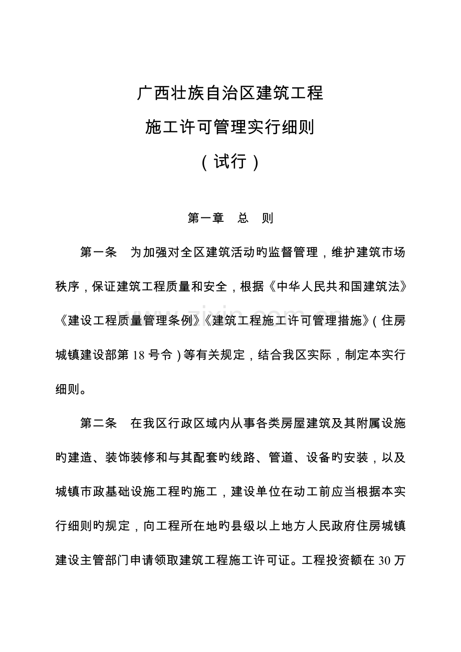广西壮族自治区建筑工程.doc_第1页