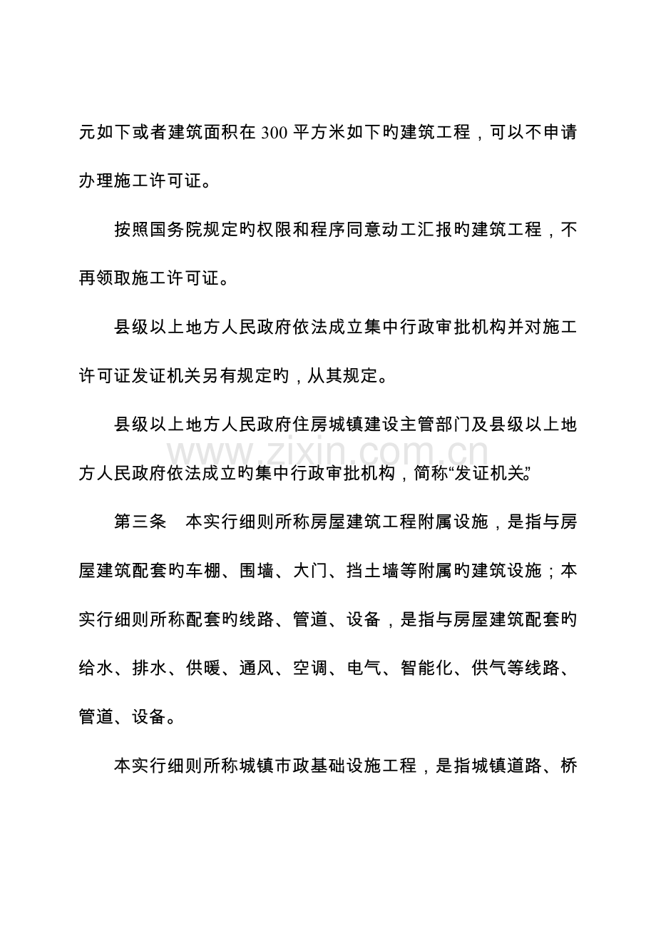 广西壮族自治区建筑工程.doc_第2页