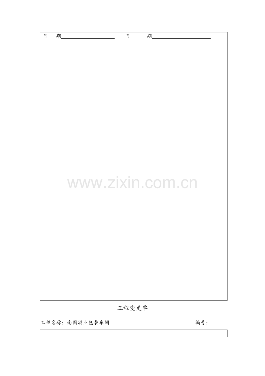 工程各类报表汇总.doc_第2页