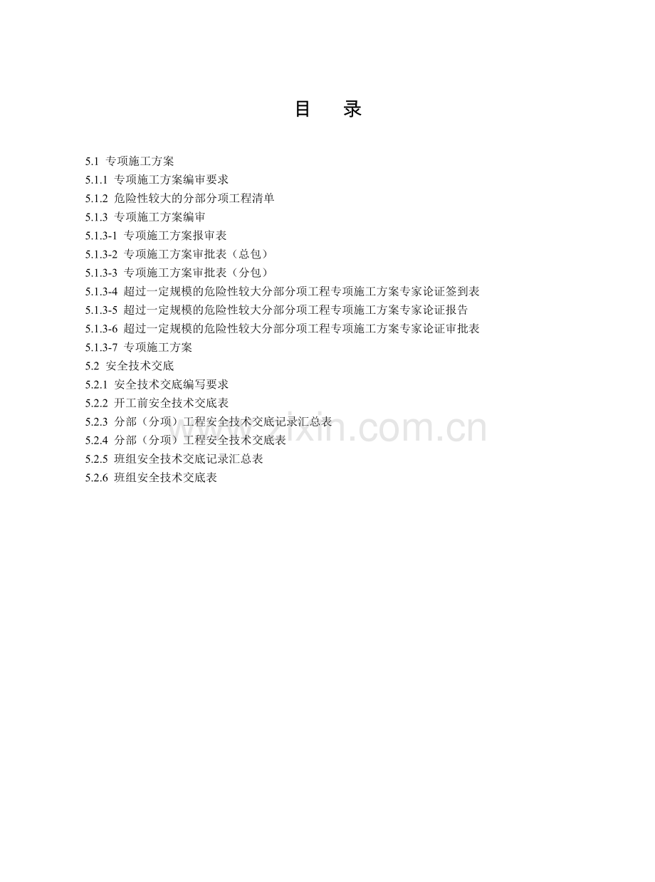 5专项施工方案及安全技术交底.doc_第2页