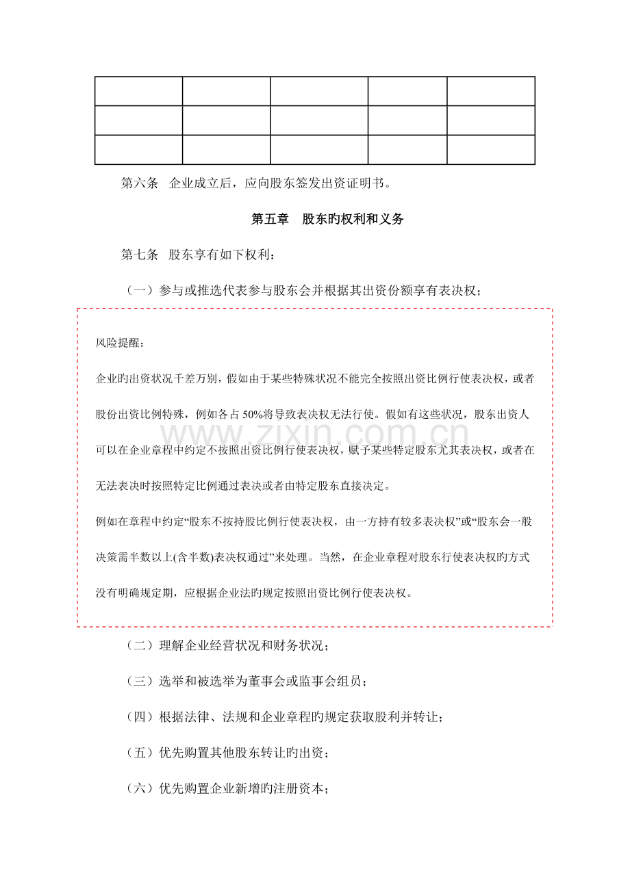 有限责任公司章程.docx_第2页