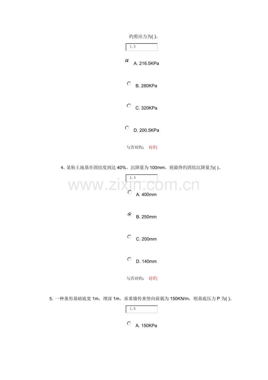 2023年大工秋土力学与地基基础在线作业答案.doc_第2页