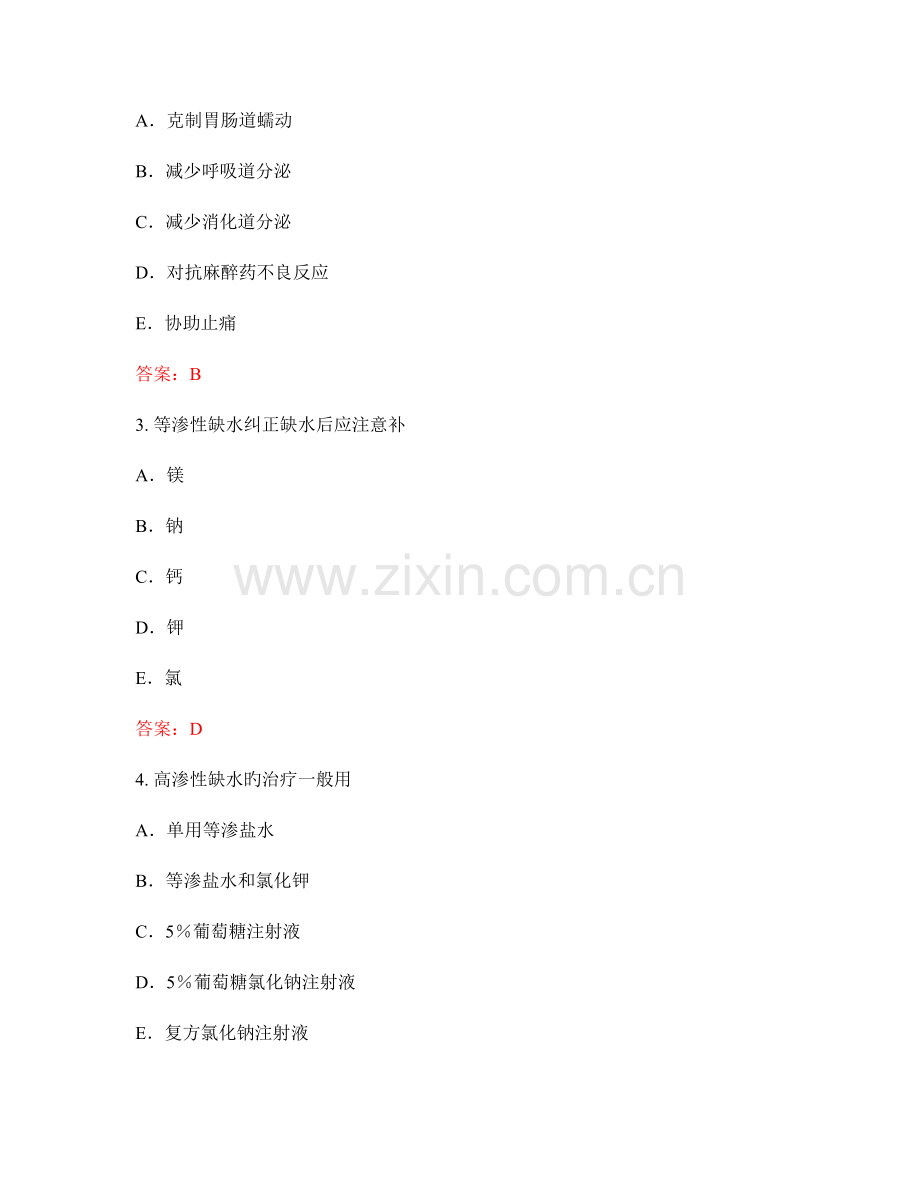 2023年三基题库资料.docx_第2页
