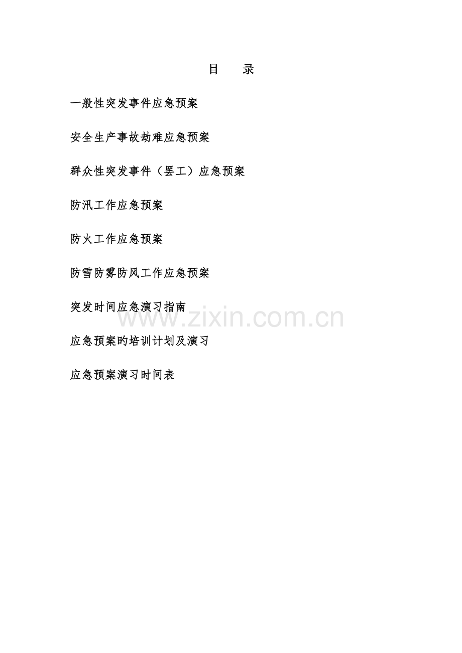 2023年出租车应急预案.docx_第1页