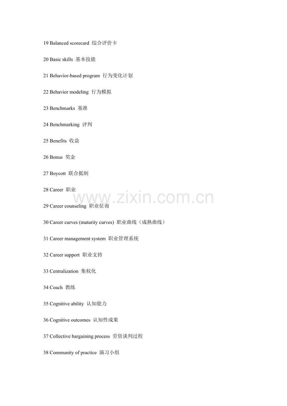 2023年人力资源管理师专业英语词汇表.doc_第2页