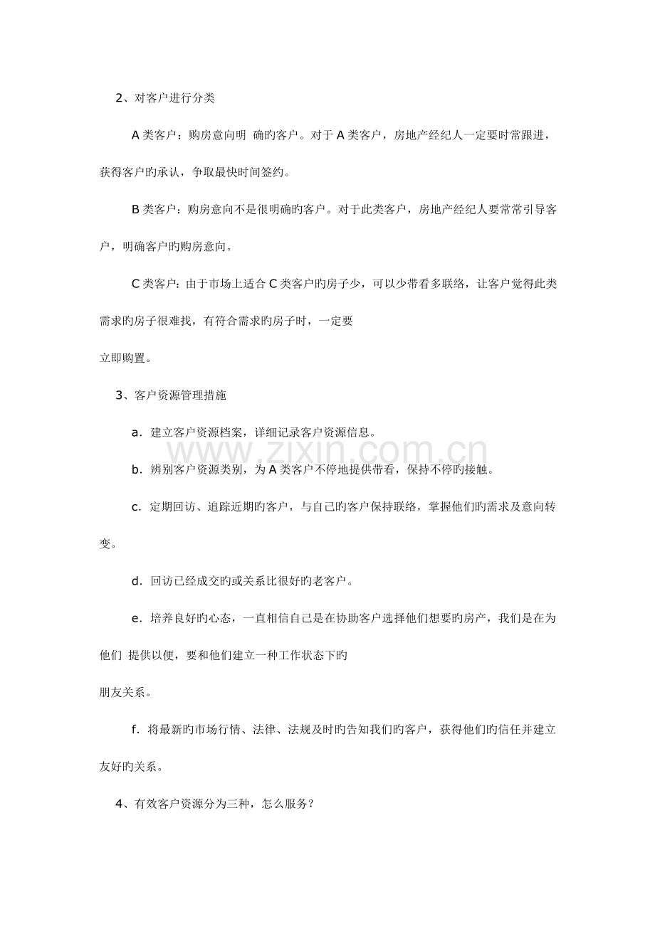 2023年优秀房地产经纪人的做法.doc_第2页