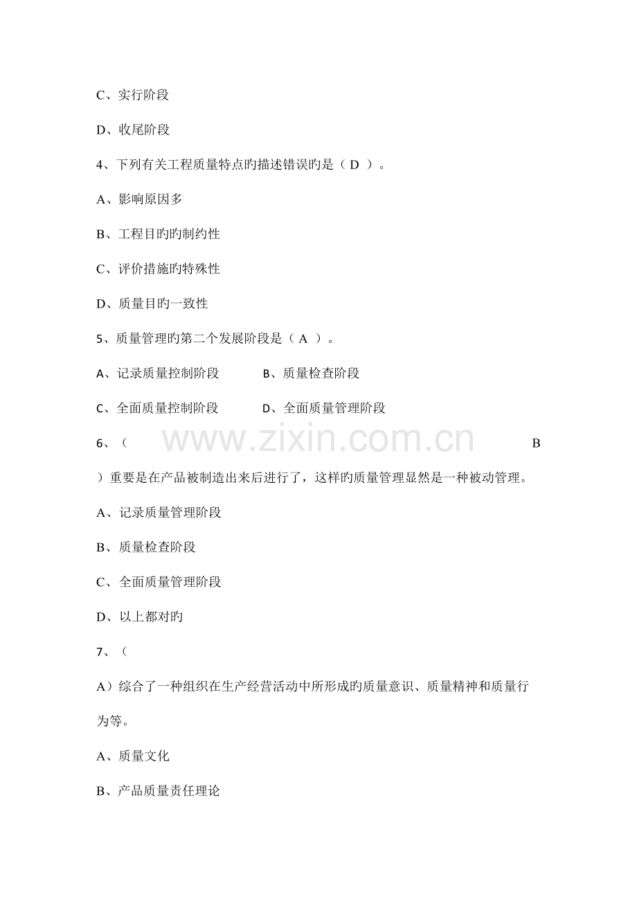 项目质量管理模拟试卷试题.doc_第2页