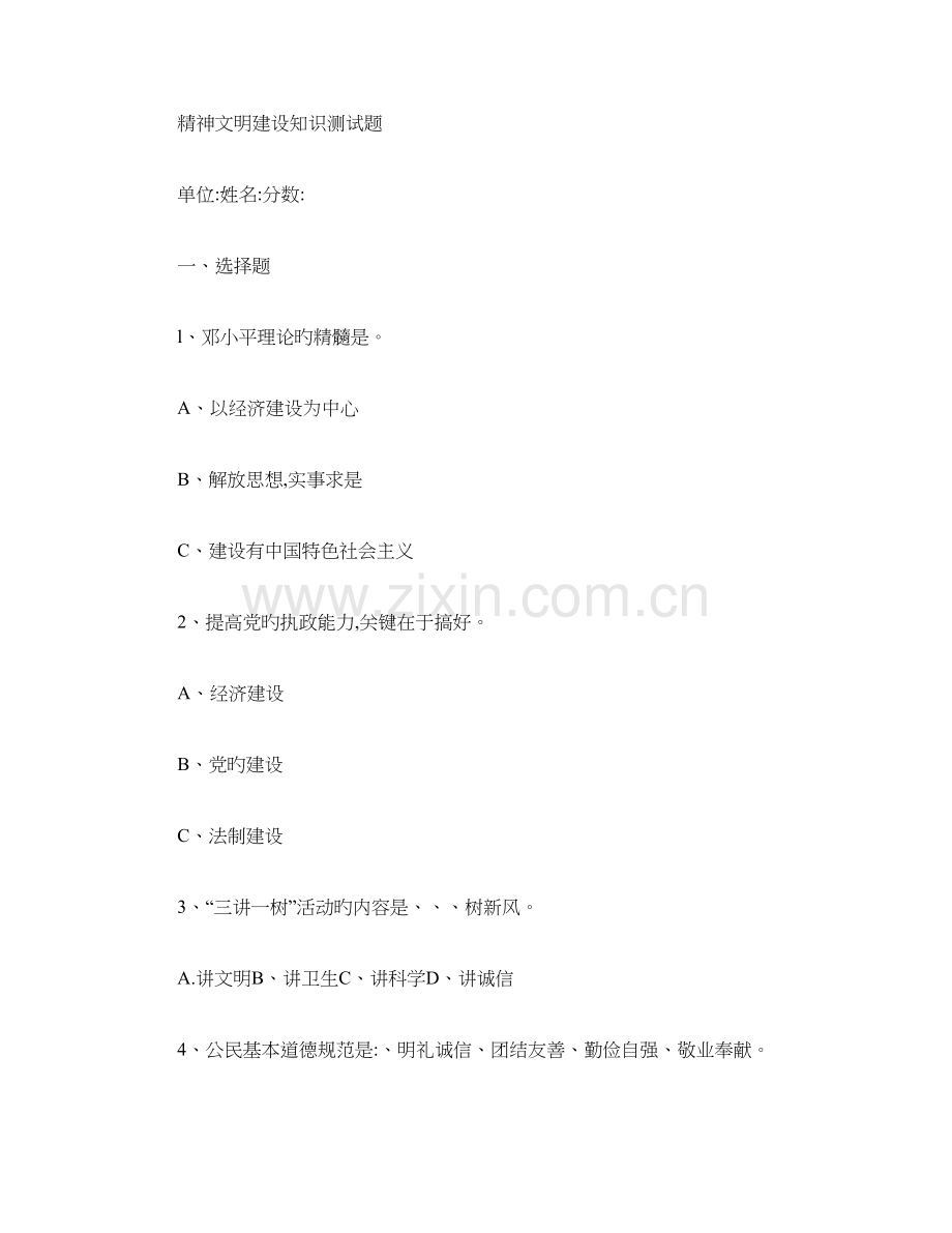 2023年精神文明建设知识测试题.doc_第1页