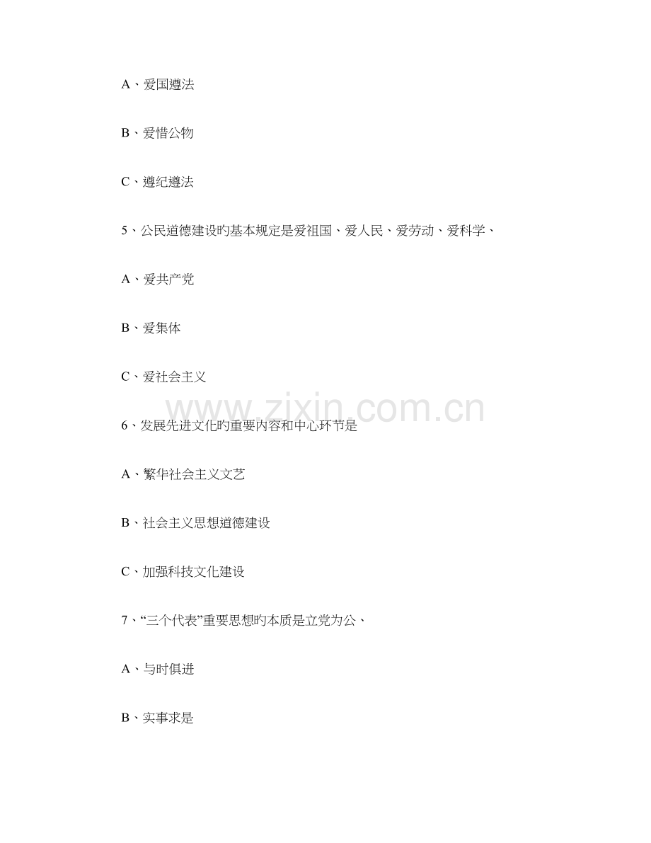 2023年精神文明建设知识测试题.doc_第2页