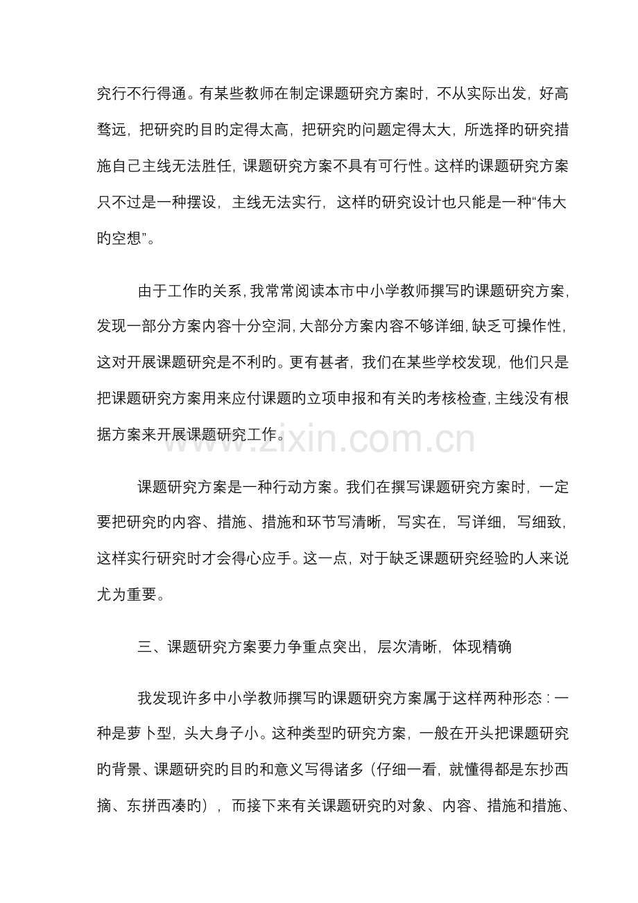 撰写课题研究方案应注意的几个问题.doc_第2页