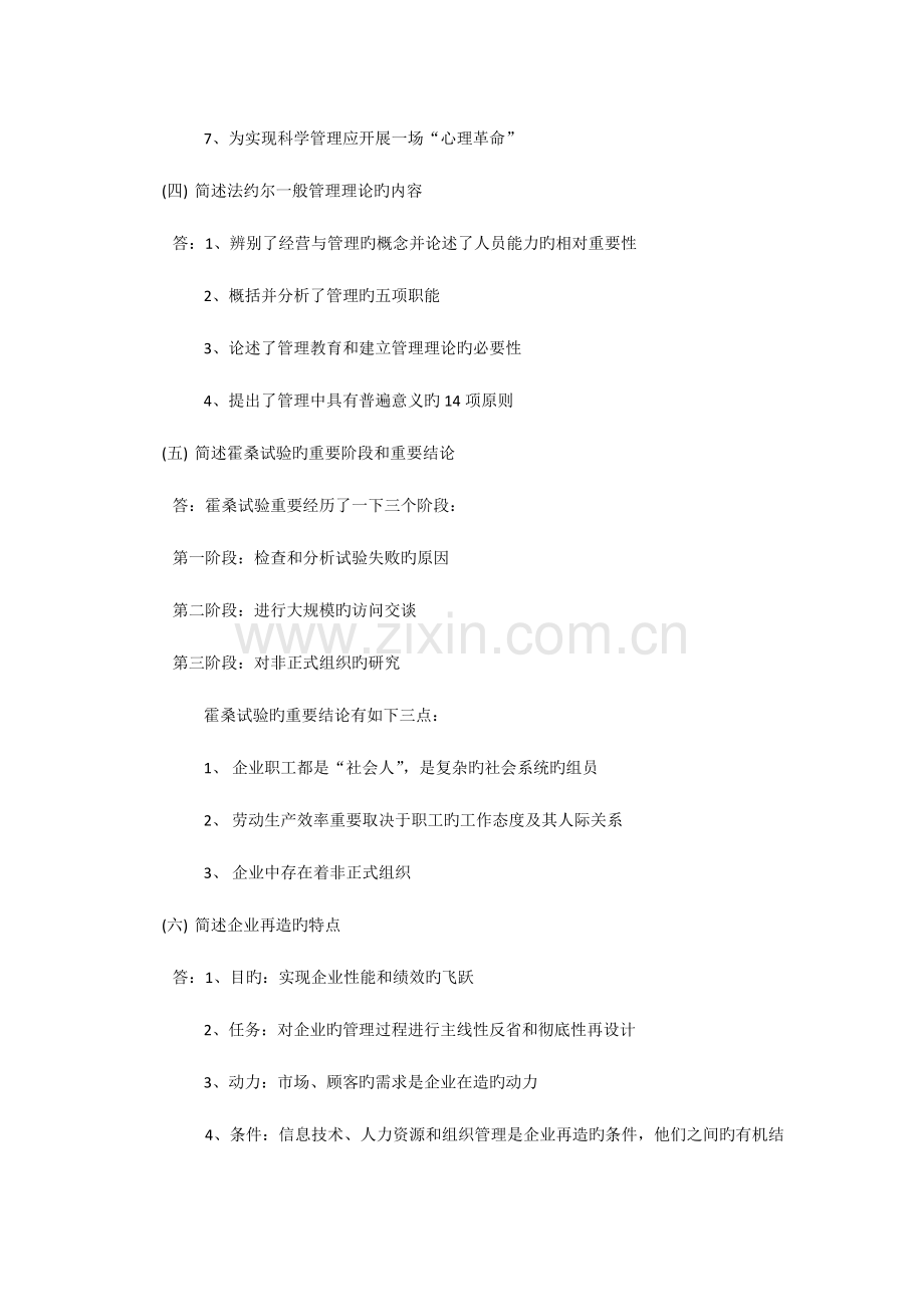 2023年自考现代管理学考前汇总简答带答案.doc_第2页