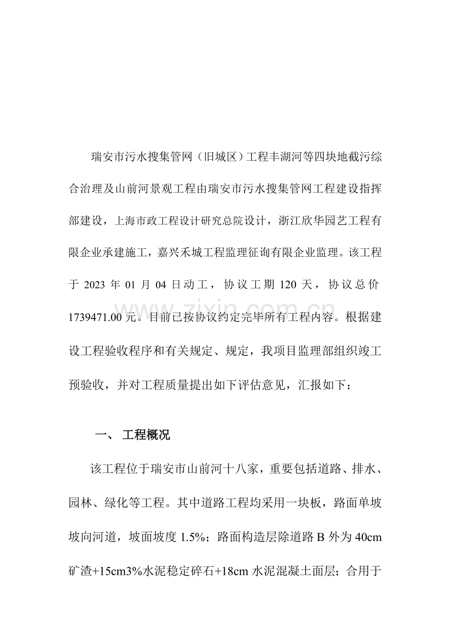 山前河绿化质量评估报告.doc_第2页