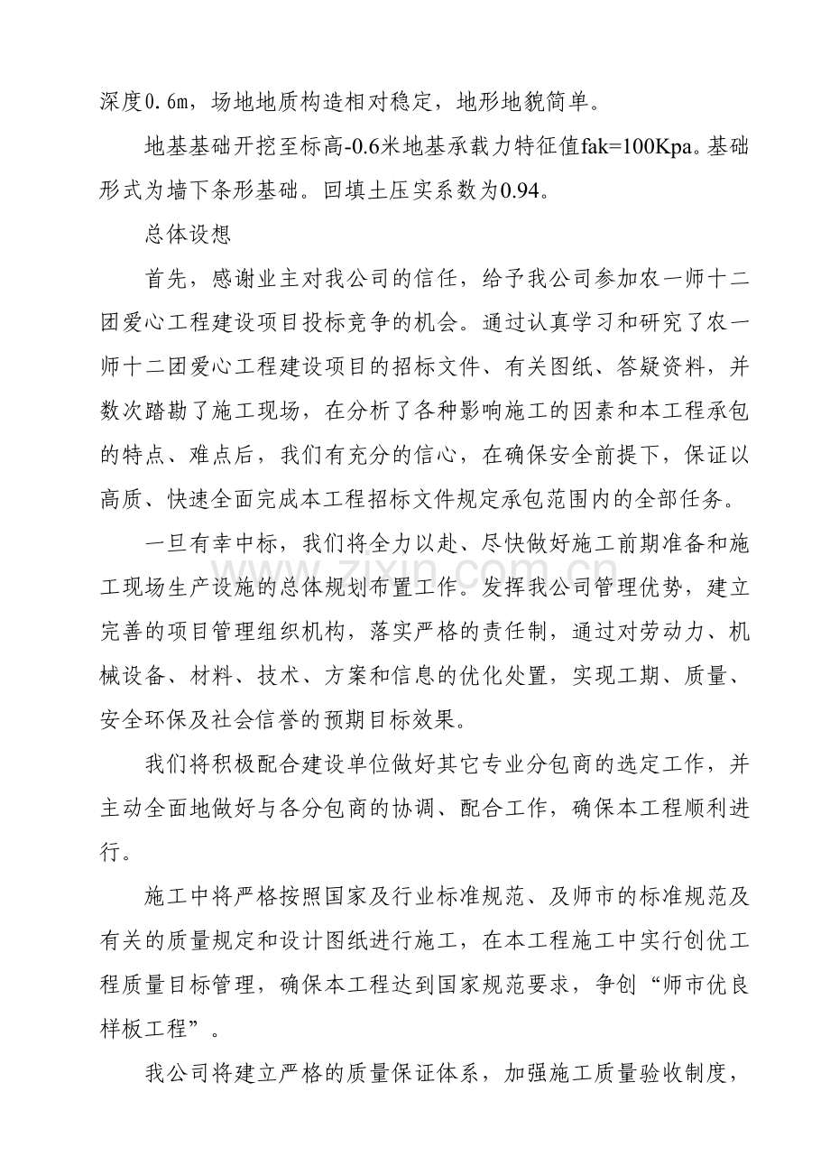 农二师施工组织设计方案.doc_第2页